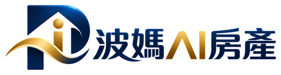 波媽 AI 房產